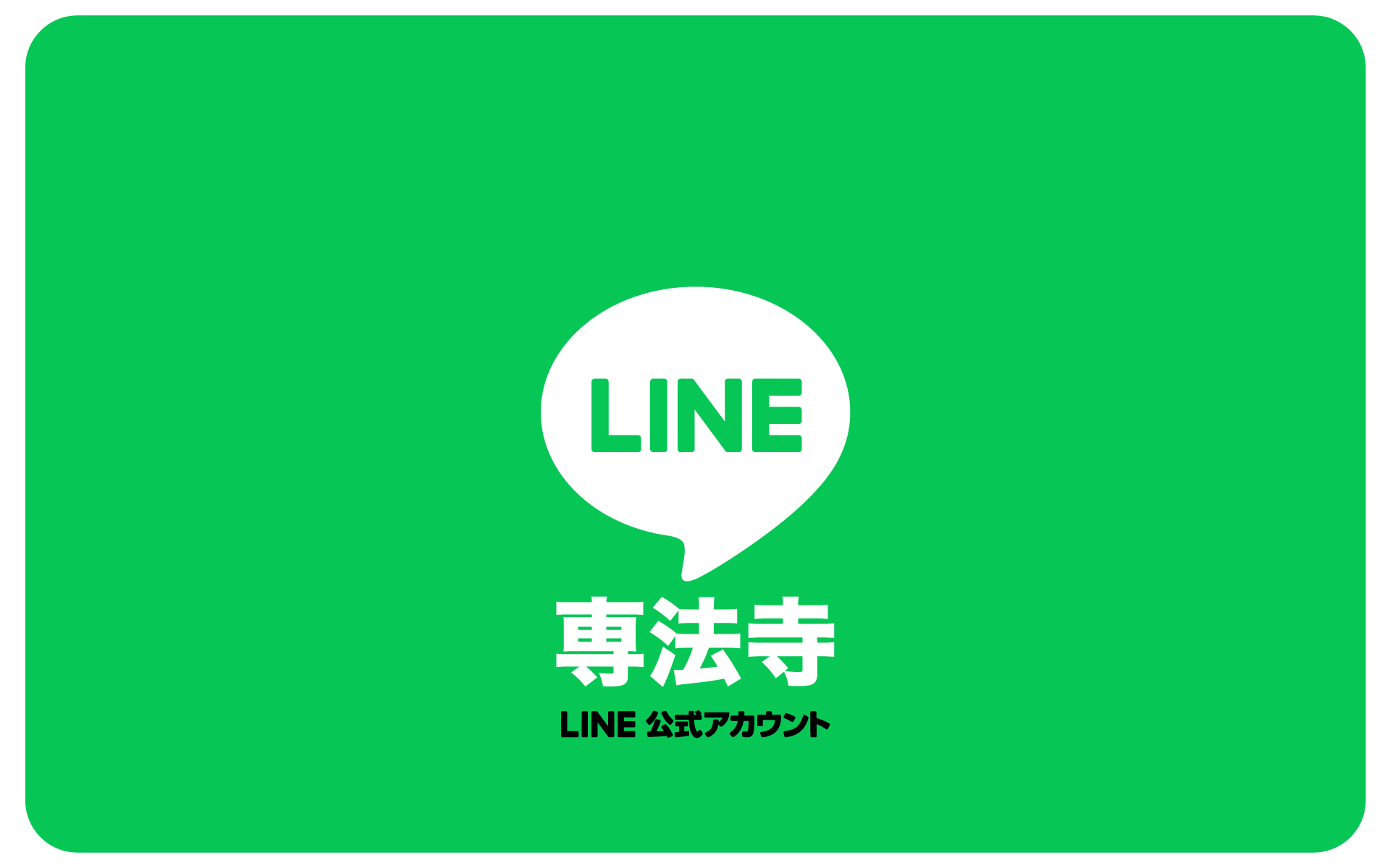 LINE公式アカウント開設！